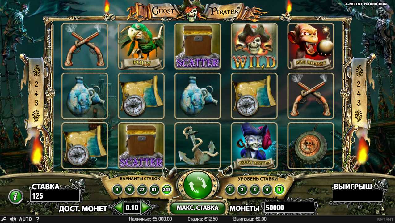 Обзор слота Ghost Pirates от NetEnt: RTP, волатильность и бонусы Обзор слота Ghost Pirates от NetEnt: RTP, волатильность и бонусы