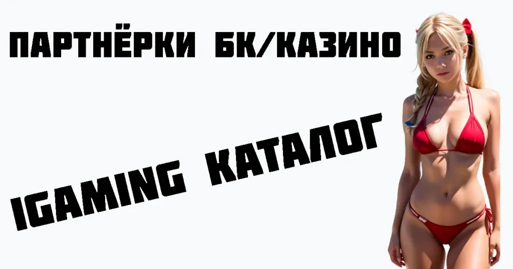 Партнёрки крипто-гемблинга: как заработать на трафике в Telegram. Лучшие офферы с выплатами без холда и верификации